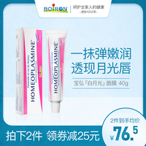 Boiron Marigold French marigold white moonlight lip cream moisturizing adult baby baby lip balm