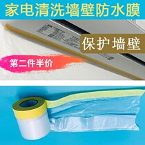 Air conditioning cleaning waterproof membrane wall shielding protective film hanging air conditioning cleaning Wall waterproof protective film
