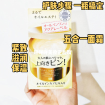 Japan Shiseido five-in-one cream Yellow water mark 5 and 1 moisturizing moisturizing gel cream Golden jar firming