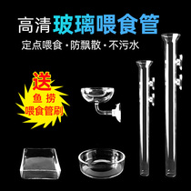 Fish tank feeding tube feeder glass bell mouth ornamental fish feeding fish feeding shrimp artifact crystal shrimp tortoise feeding Basin