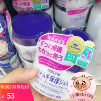 Japanese naturie barley cream gel moisturizing moisturizing water elasticity moisturizing skin refreshing 180g