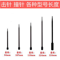 Hitting pin firing pin needle tube ceiling artifact one-piece nail gun nail gun accessories wearing parts set