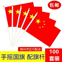 Hand-waving flag 100 faces No 8 No 7 Small Chinese flag decoration Hand-waving flag Small party flag Five-star small red flag