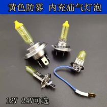 (2 branches) Gold light Inner charge xenon lamp FOG LIGHT BULB H1H3H4H7 Far-light near light bulb BIG BULB FOG LIGHT