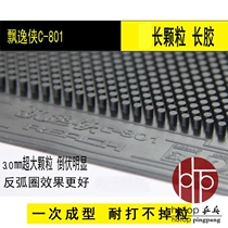 Rui Chi Faye Man C8C-8 long rubber big particles C- 801 table tennis rubber long rubber Strange Glue set glue