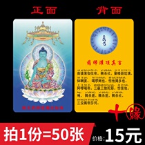 Nanmao Pharmacist Liuli Guang Tathagata PVC Foka Pharmacist initiating truth Double-sided body protection card card