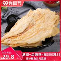 Water flavor source grilled cod fillets 250g small snacks dried fish Shandong specialty snacks seafood food dry goods