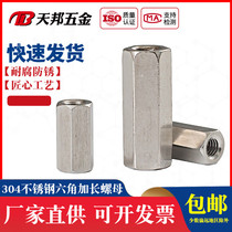 304 stainless steel hexagon extended nut Rod screw connecting screw cap nut Post M5M6M8M10M12