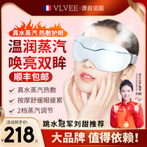 French VLVEE eye massager childrens eye protection device eye moisturizing device steam eye mask hot compress eye atomizer