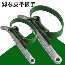 Oil filter belt wrench oil grid filter multi-function oil change universal non-slip belt wrench