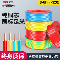 Delixi wire household multi-strand cord cable 1 5GB BVR2 5 4 6 square 10 copper core wire cord