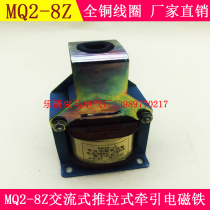 Original MQ2-8Z AC traction electromagnet 8 kg 80N punch special electromagnet 380V 220V