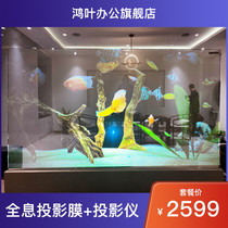 Holographic projection Pseudo 3D stereo imaging window advertising holographic film with projector Economically beneficial door store film backcast imaging 3D stereo