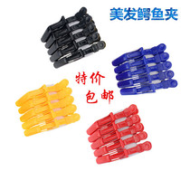 Crocodile cold bar clip hairdressing kit partition clip cutting hair dyeing perm Special