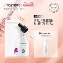 Lipid tetrapeptide tight eye bags slightly milk to remove dark circles eye bags eye essence edema fat particles