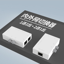 Internal and external network switcher 2-port two-in-out network switching 2 into 1 out of manual network shareware free of insertion