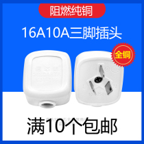 Letter Datay White Flame Retardant Tripole 10A16A15A Triple Flat Power Supply Plug Pure Copper Three Feet Air Conditioning Wiring Plug