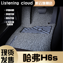 2021 Havre H6S dedicated silk ring footbed Harvard H6 Automotive retrofit decorative items Custom 22 Grand total 21