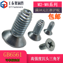 GB6561 cross countersunk head triangle tooth screw M5M6 factory direct SZLVK galvanized locking self-tapping nail screws