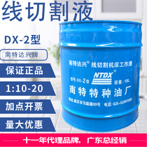 Wire Cutting Liquid Emulsion Nantes Daxing Brand DX-2 Working Liquid Saponification Oil 140 Barrels Fake One Compensation Ten