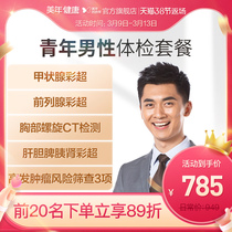 Beauty Year Great Health Flag Ship Shop Mens Exclusive Medical Examination Package 41TMMN00 Health Medical Examination Men National General