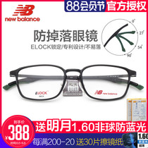 New Balance fashion mens glasses frame sports ultra-light outdoor basketball non-slip can be equipped with myopia glasses frame NB09073