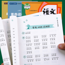 Primary School students aabb abab overlapping words word idioms book special training first and second grade repetition words with pinyin