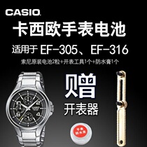 CASIO Casio suitable for EF-305 EF-316 watch battery core number 1794 original electronic