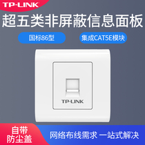 TP-LINK single-port network information panel 86 engineering grade computer fiber optic broadband network cable socket (integrated Super five non-shielded non-hit Information Module) TL-EF5e01