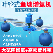 Fish pond aerator pump floating water pump Impeller type aerator Pump aeration type fish pond pond fish pond breeding aerator