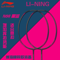 Li Ning badminton racket N90-III third generation national team Chen Long special professional offensive racket full carbon