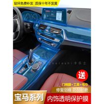 BMW 5 Series 7 Series 1 Series 3 Series 6 Series X1X2X3X 5X 6 Interior Film Modification of Control Transparent Protective Film