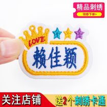 Kindergarten name sticker embroidery can be sewn washable baby new seam-free boy girl custom waterproof name sticker