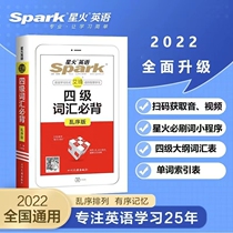 2022 prepared September December Starfire English Category 4 Glossary of compulsory backordered version 28 days Breakthrough 4795 Words University Category 4 vocabulary English 4 Level examination words Large full high school University can be used