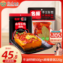 Famous butter special spicy 500g spicy pot 220g hot pot base dry pot material Malatang