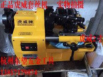 Hangzhou Huwei Card 2-inch 2 5-inch 4-inch 4-inch Electric Threading Machine Car Wire Machine Electric Reaming Machine Wrenching Machine