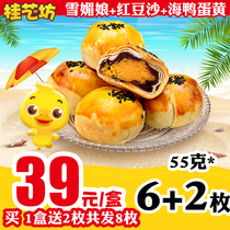 Gui Yifang Guangxi Xuan handmade bean paste snow Mei Niang mother sea duck egg yolk crisp potato sandwich pastry snacks bulk