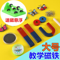 Teaching magnet set primary school students with science large horseshoe compass strip ring kindergarten toy