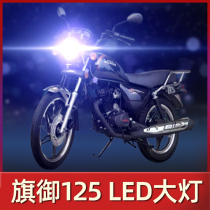 Suitable for Wuyang Honda Qiyu 125 motorcycle LED headlight modification accessories far and near light integrated lens car bulb