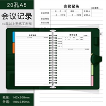 (Small meeting record book) 20-hole A5 removable and replaceable paper sequence loose-leaf this office meeting record book Simple thickened portable business work notebook notepad
