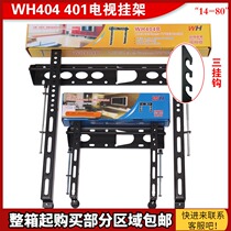 Universal LCD TV hanger WH404B WH401 WH604 wall bracket 19-55-70 inch