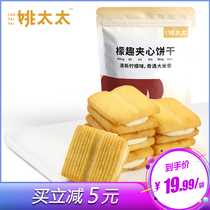 Mrs Yao lemon sandwich cookies Net celebrity cookies Small package snacks Lemon flavor office snacks 360g