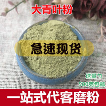 Large green leaf powder Chinese herbal medicine Isatis Root Dry Leaf for another India Root Powder Large Green Leaf Powder 500 gr