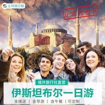 Istanbul Day Tour Turkey Day Tour Chinese Guided Tour No shopping Optional A and B routes