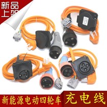 Electric Quadricycles Accessories New Energy Car Chargers Charging Robbing-Tintier Charging Line Outlet