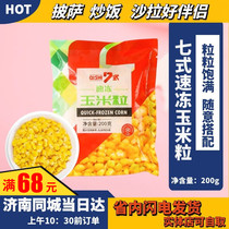 7 Style frozen corn kernels 200g fruit corn kernels pizza egg fried rice corn raw materials seven style