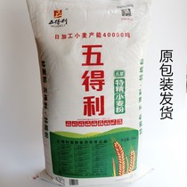 Wuterli flour 50kg five-star special fine high gluten wheat flour ramen buns Steamed bread flour dumplings powder