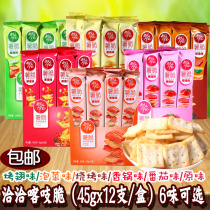 Qiaqia potato chips crispy potato crispy 45g * 12 non-fried thick potato chips spicy 6 flavor optional