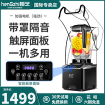 Hengzhi belt cover smoothie machine Automatic ice crusher Commercial silent mixer Milk tea shop juicer