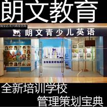 Nameplate childrens English education and training institutions center chain franchise management planning new teaching design process information